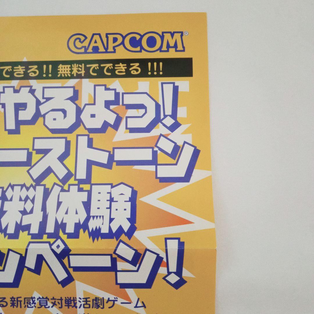非売品 パワーストーン 体験キャンペーン チラシ カプコンFC 当時物