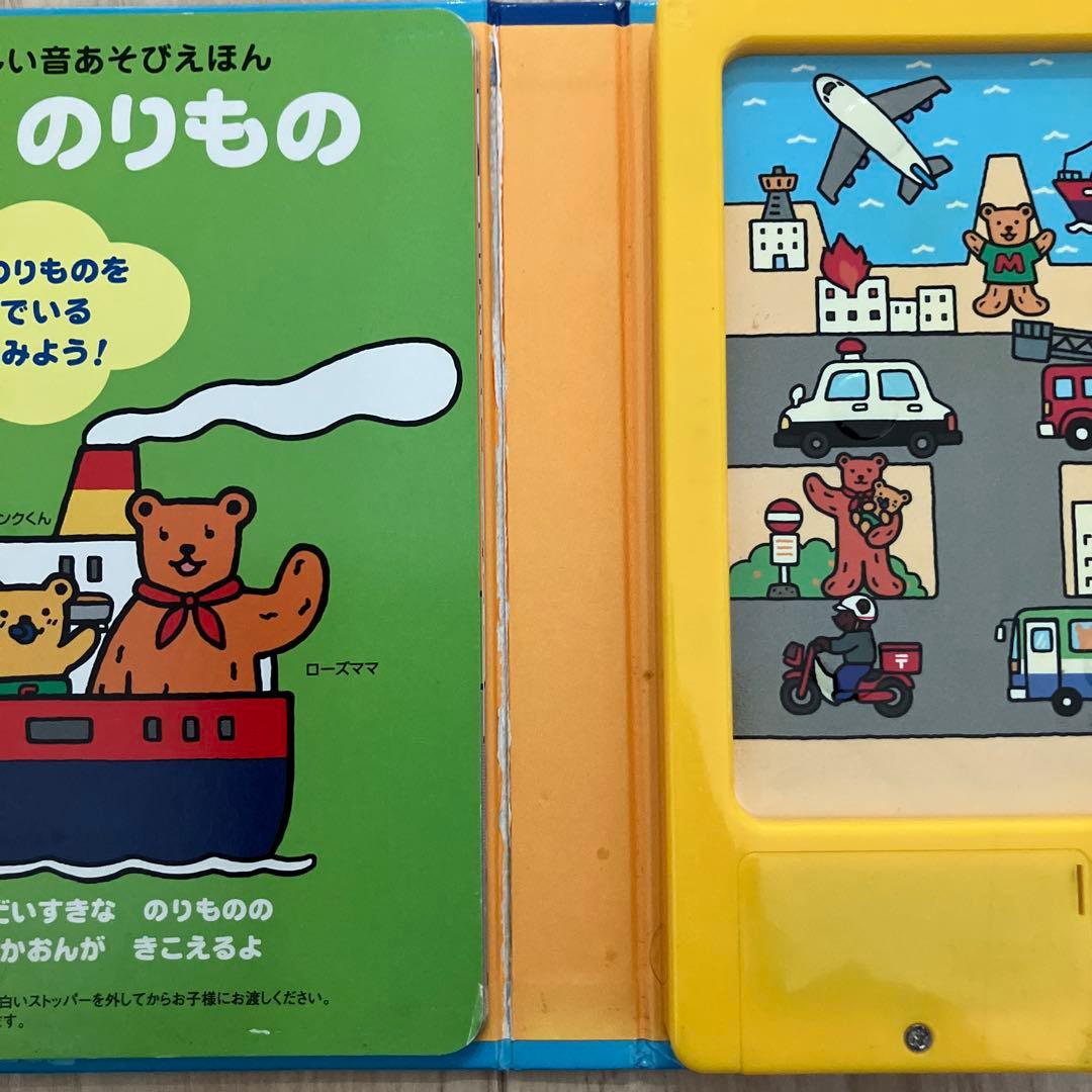 はたらくのりもの ミキハウス 音の出る本 - メルカリ
