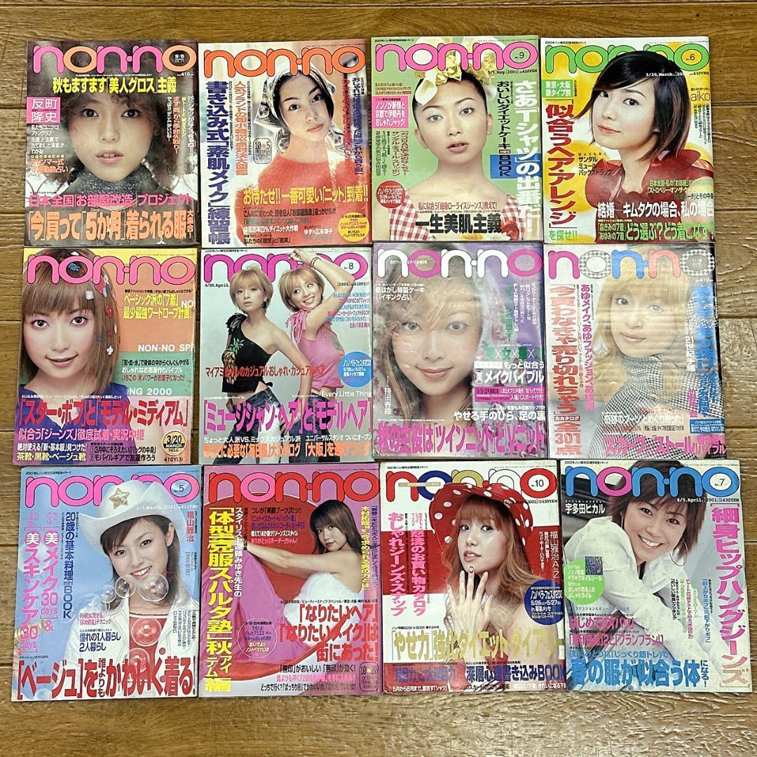 non-no・Zipper・SEVENTEEN 平成ファッション誌 22冊セット - メルカリ