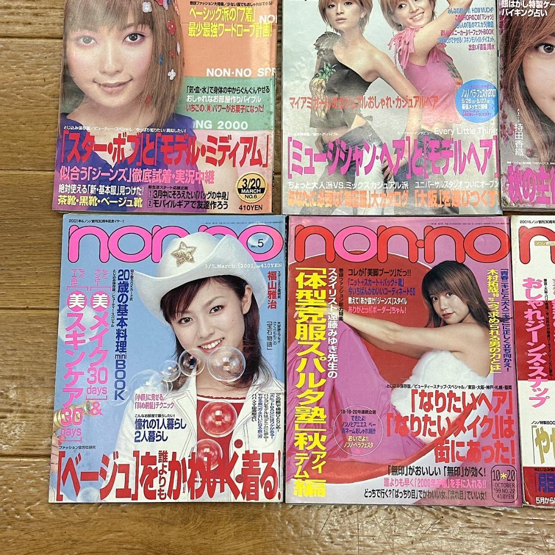 non-no・Zipper・SEVENTEEN 平成ファッション誌 22冊セット