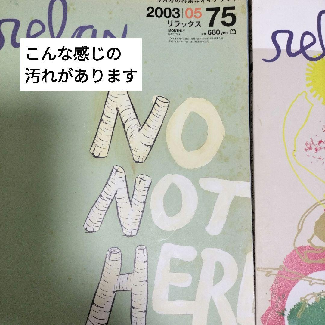 Relax33冊まとめ売り　中はきれい！カルチャー誌RelaxFOR GIRLS