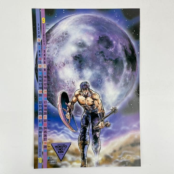 北斗の拳 カレンダー 週刊少年ジャンプ 付録カレンダー 1986年 - メルカリ