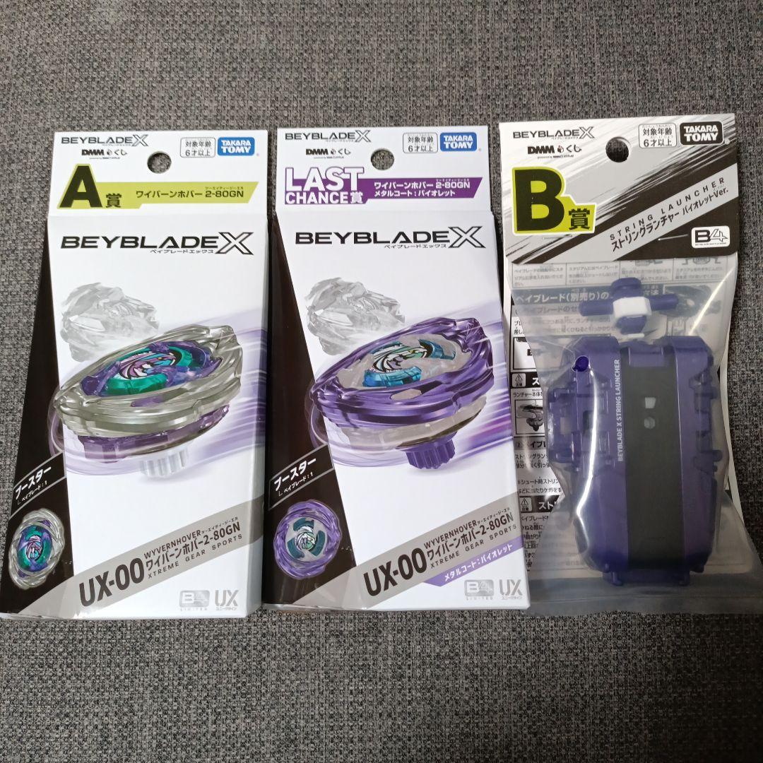 ベイブレードX DMM 一番くじ A賞　B賞　ラストチャンス DMMくじ ベイブレードX ラストチャンス賞 a賞 b賞セット 新品未開封