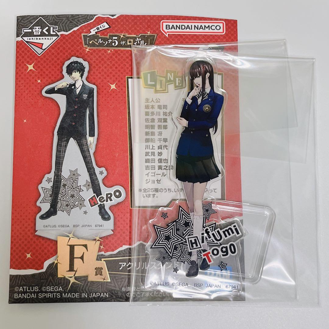 一番くじ ペルソナ5 ザ・ロイヤル F賞 アクリルスタンド 東郷一二三