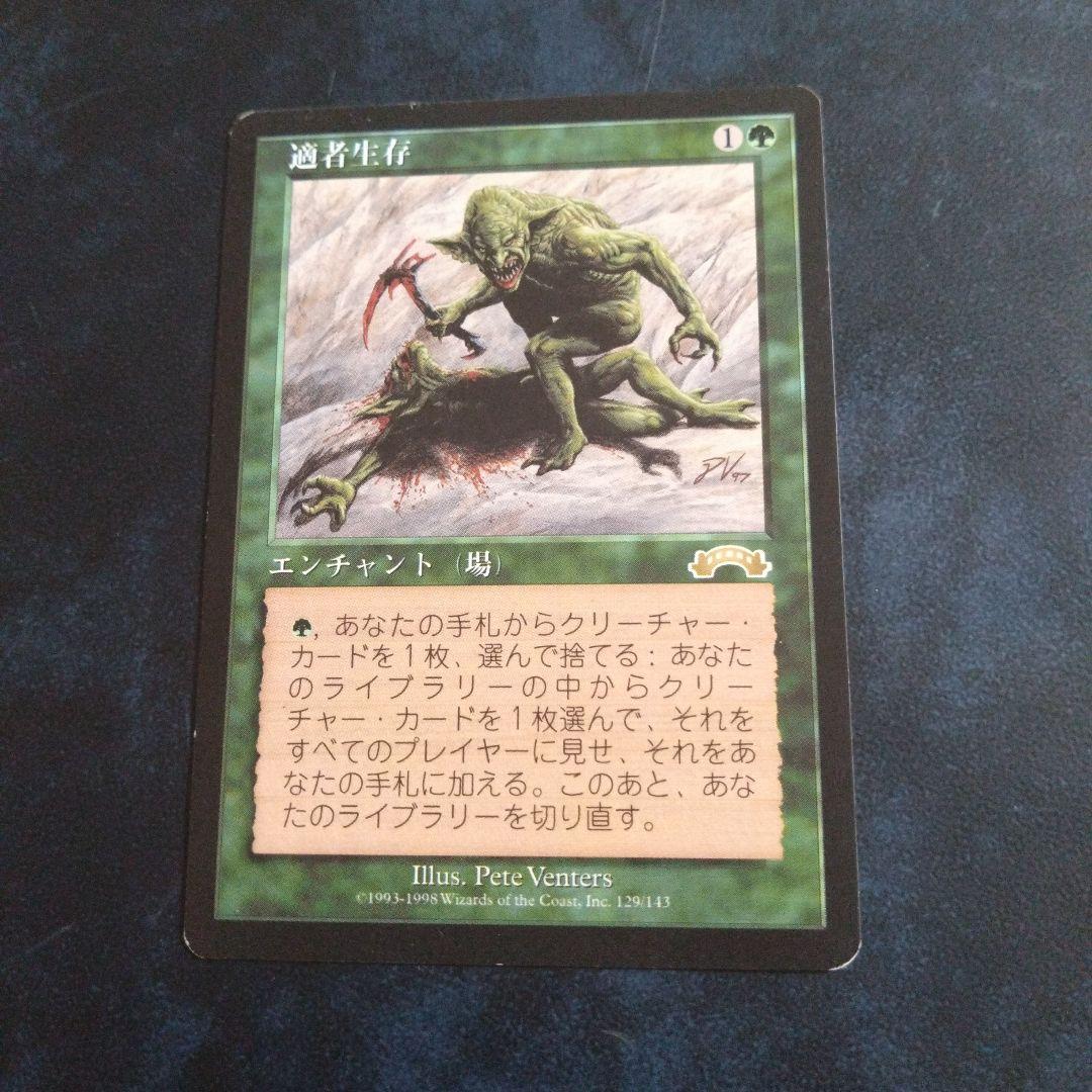 適者生存 Magic: The Gathering 英)【Foil】適者生存 / Survival of the Fittest【PRM】ジャッジ褒賞