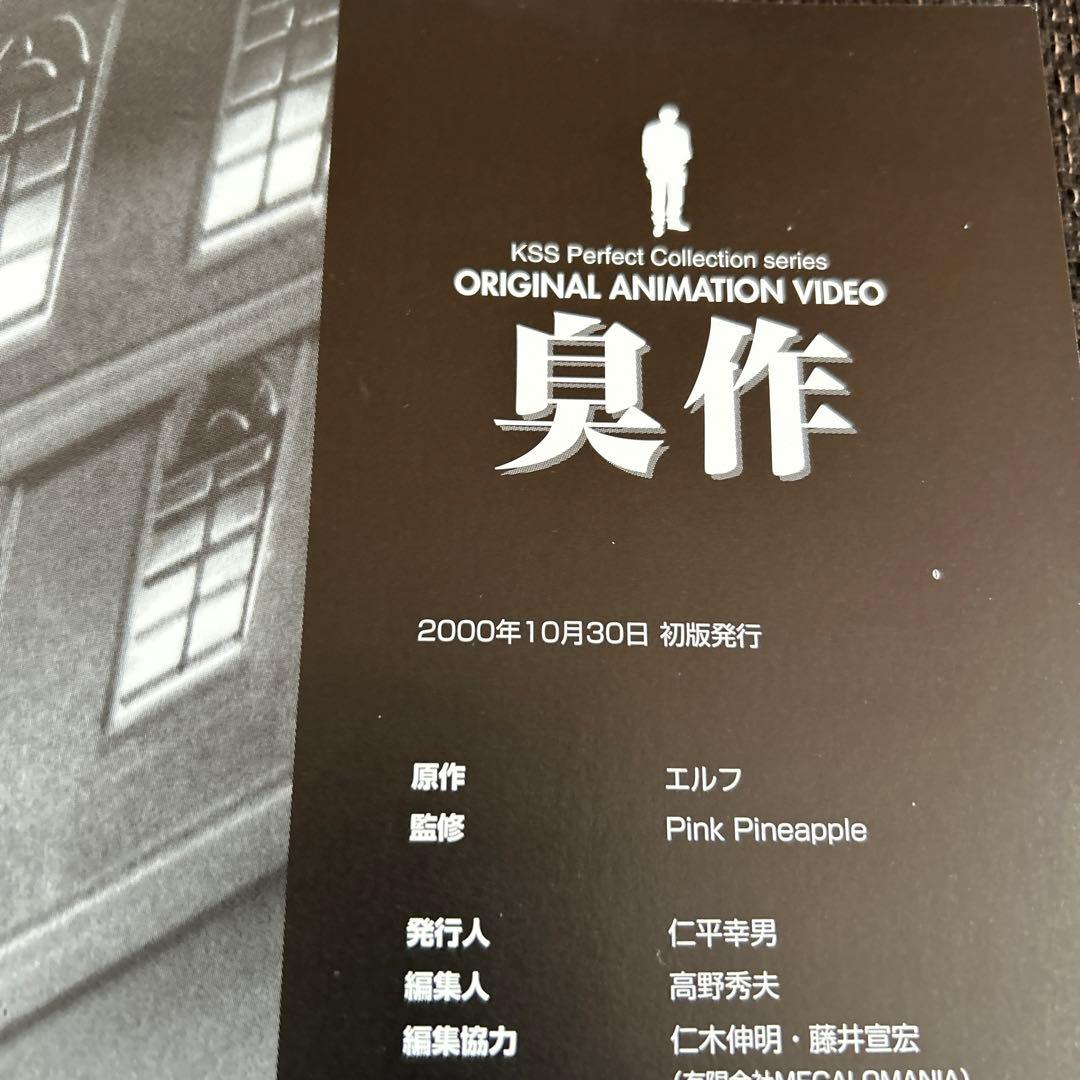 臭作 : Original animation video