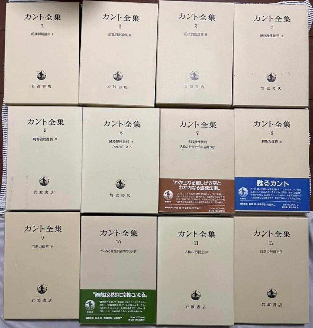 【itsokan】全巻第一刷　カント全集　全23巻セット月報揃い 希少美品