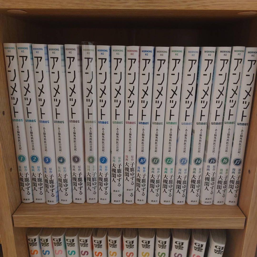 アンメット　全巻 講談社（kodansha） アンメット ―ある脳外科医の日記― 1〜16巻 全巻