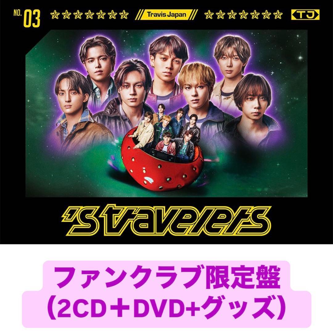 FC限定 ’s travelersストラベラー DVD トラビスジャパン Travis Japan、ダンスビデオやバラエティも収録『's travelers』初回T