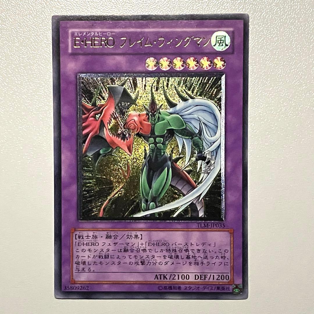 遊戯王 E-HEROフレイム・ウィングマン レリーフ アルティメット 美品