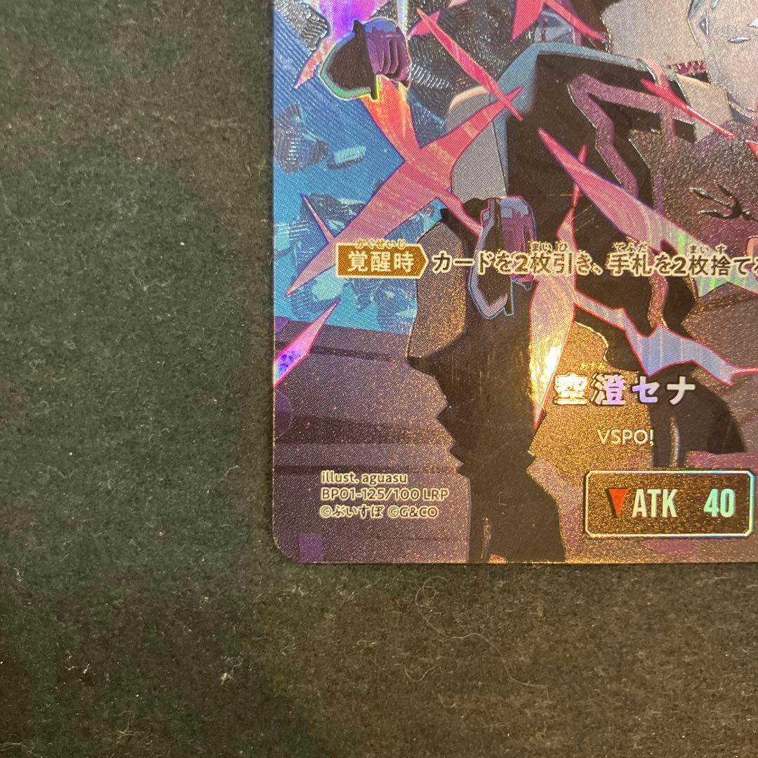 ★T クロススターズ 空澄セナ LRP BP01-125/100 S0995