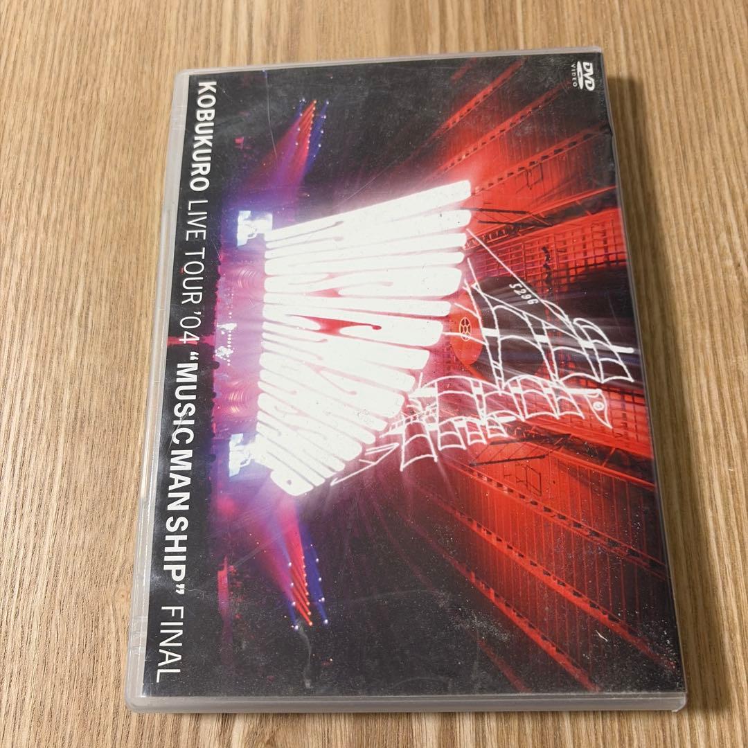 コブクロ/LIVE TOUR'04 MUSIC MAN SHIP FINAL〈… - メルカリ