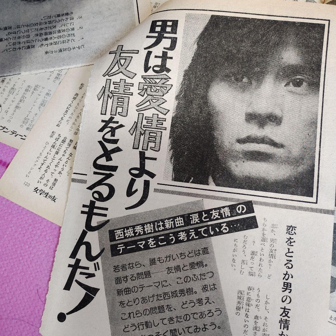 西城秀樹 切り抜き14p 4週分 - メルカリ