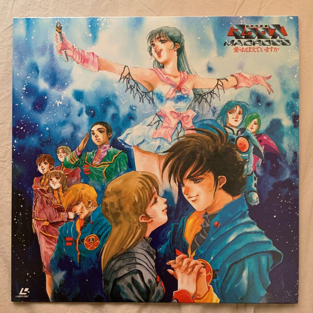 超時空要塞マクロス 愛・おぼえていますか 完全版 レーザディスク