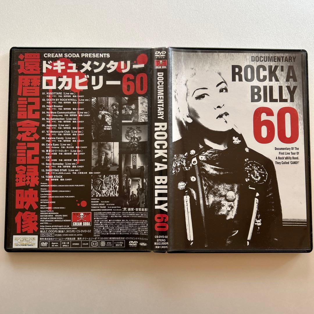 ピンクドラゴン クリームソーダ ドキュメンタリーROCK'A BlLLY60
