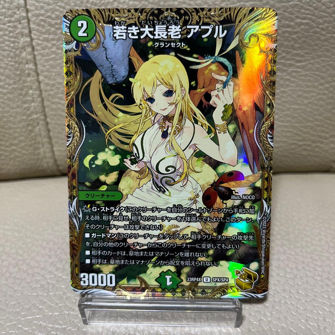 デュエマ 若き大長老 アプル 金トレジャー - メルカリ