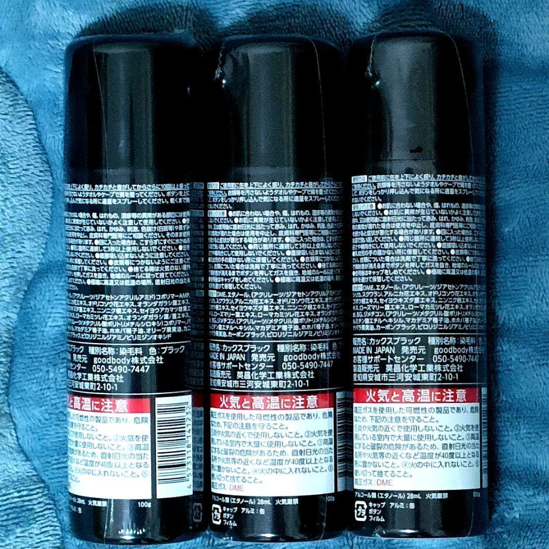 新品】CAX カックス ブラック ボリュームアップヘアスプレー 3本セット