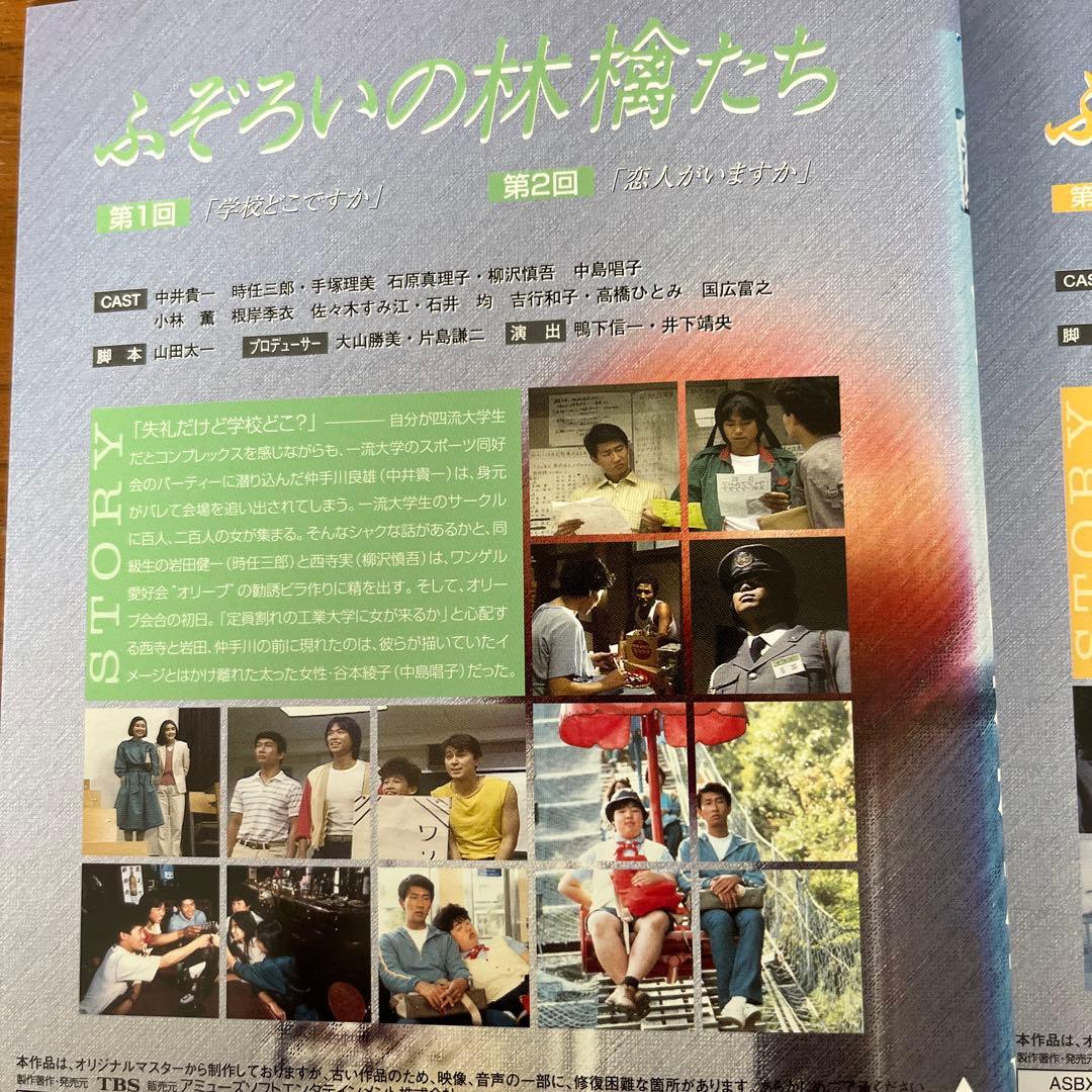 ふぞろいの林檎たち 全5巻＋ふぞろいの林檎たちⅡ 全5巻 DVD 全巻