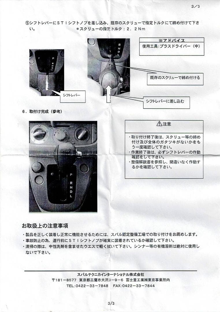 スバル STI ST35022ST090 シフトノブ AT ステラ R1 R2 - メルカリ