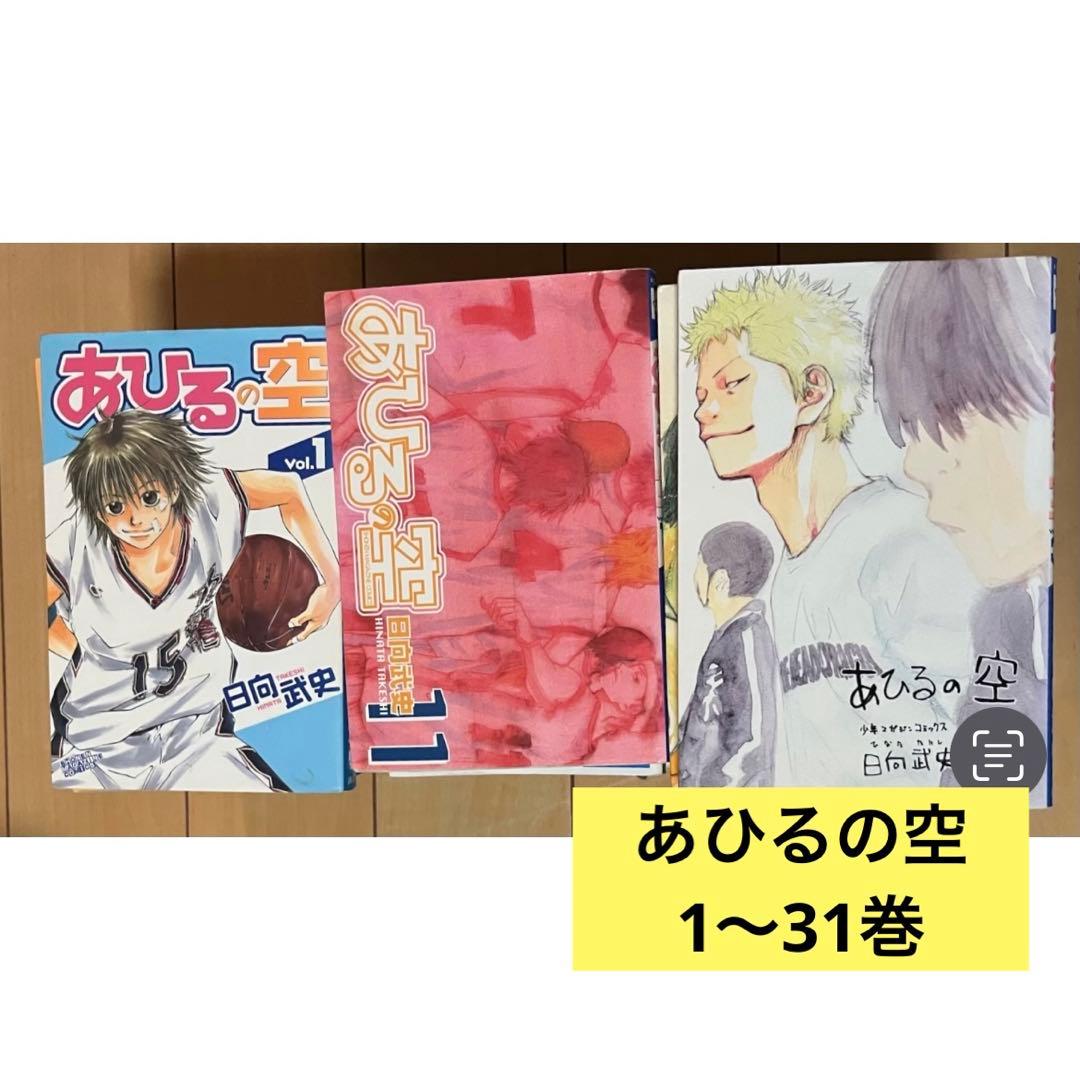 ❤️あひるの空 1〜31❤️