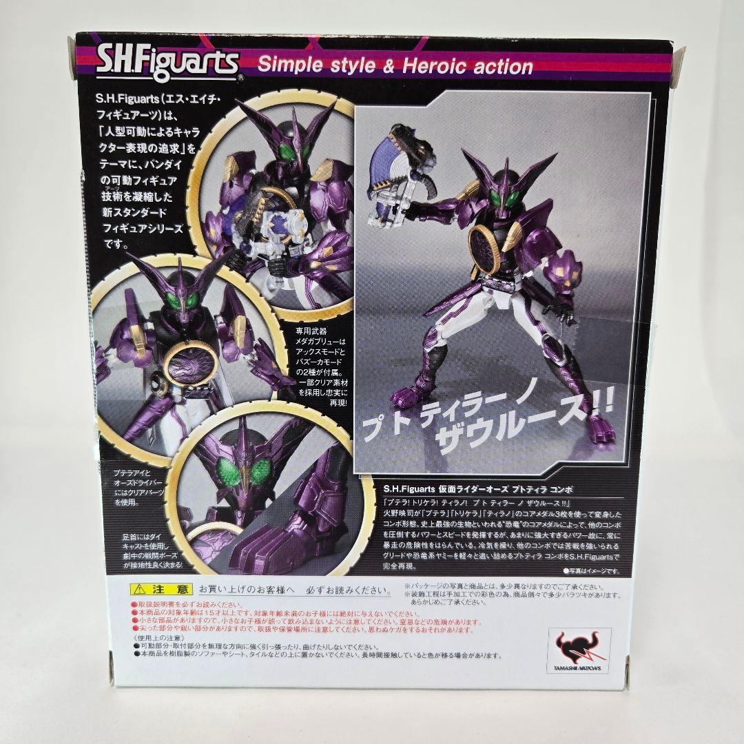 【未開封】S.H.Figuarts 仮面ライダーオーズ プトティラコンボ