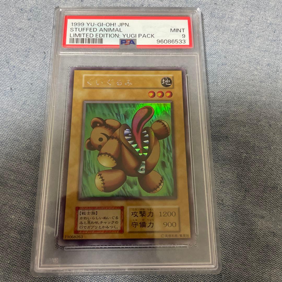 遊戯王 初期 くいぐるみ ウルシク PSA9 No.1754 遊戯王 良品 初期 くい