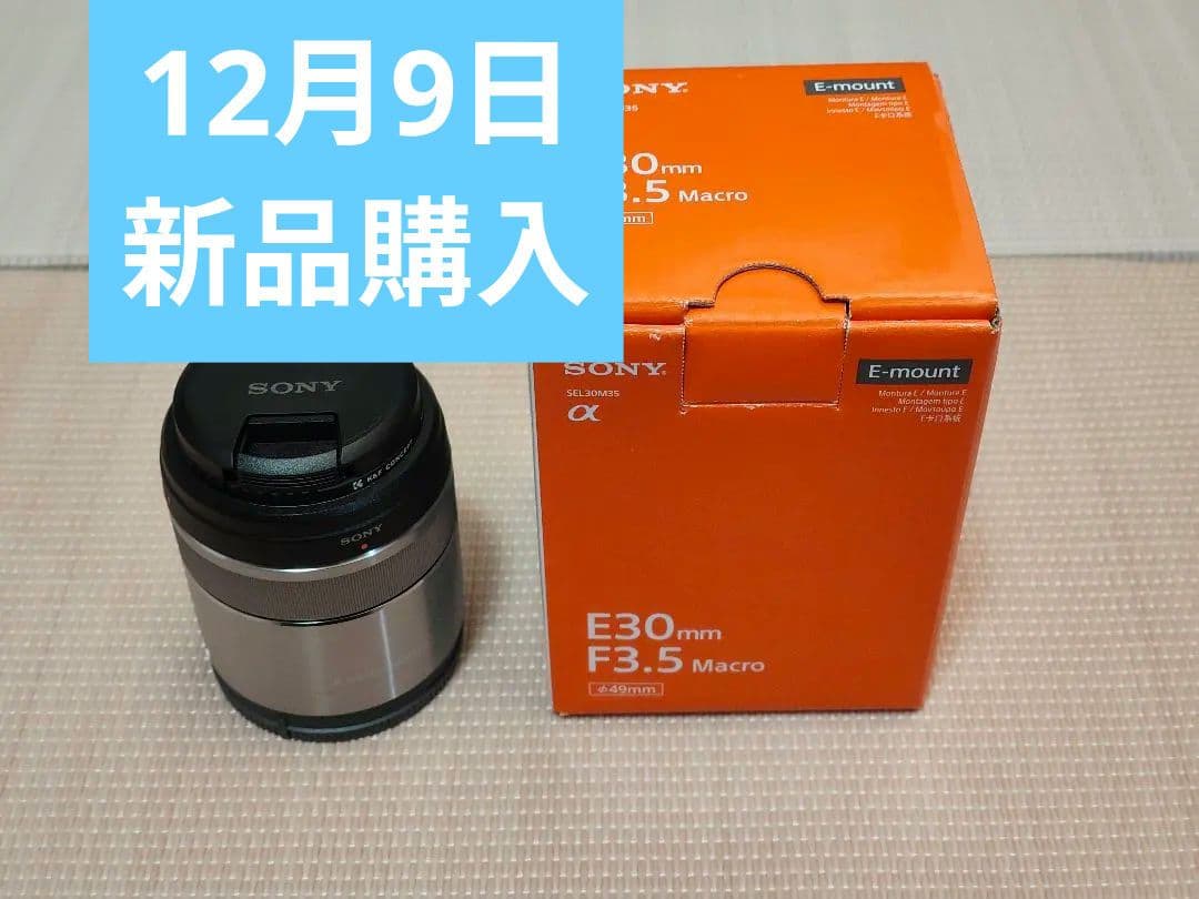 SONY E30mm F3.5 Macro 単焦点マクロレンズ SONY E 30mm F3.5 macro (SEL30M35) レビュー