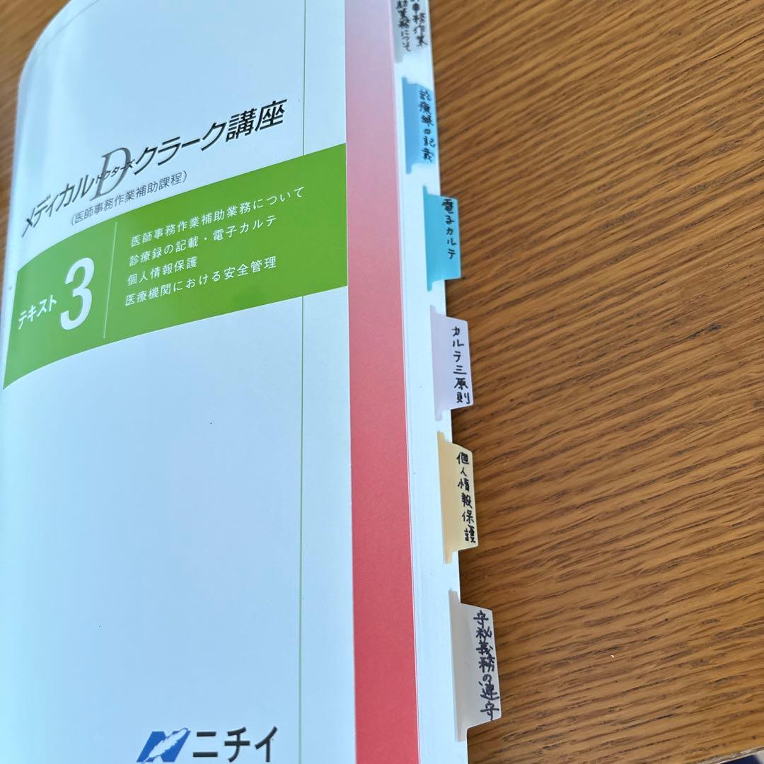 ニチイ メディカルドクターズクラーク講座 テキスト一式セット - メルカリ