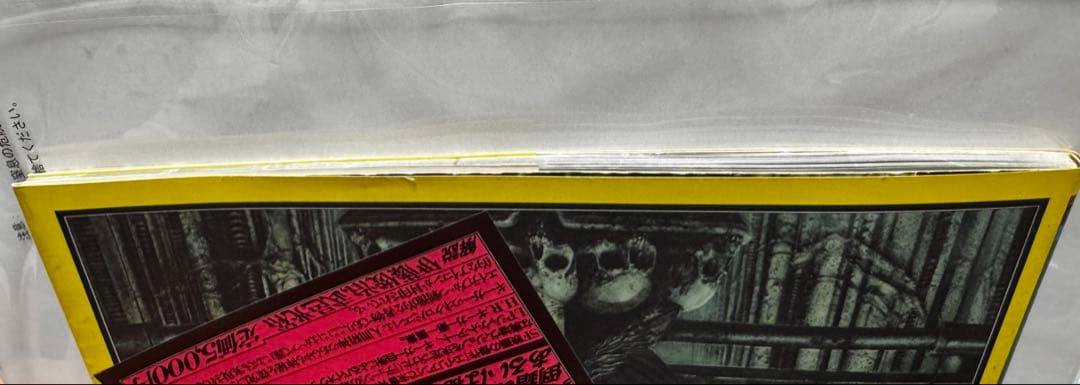 H.R.ギーガー ネクロノミコン1 H.R.Giger