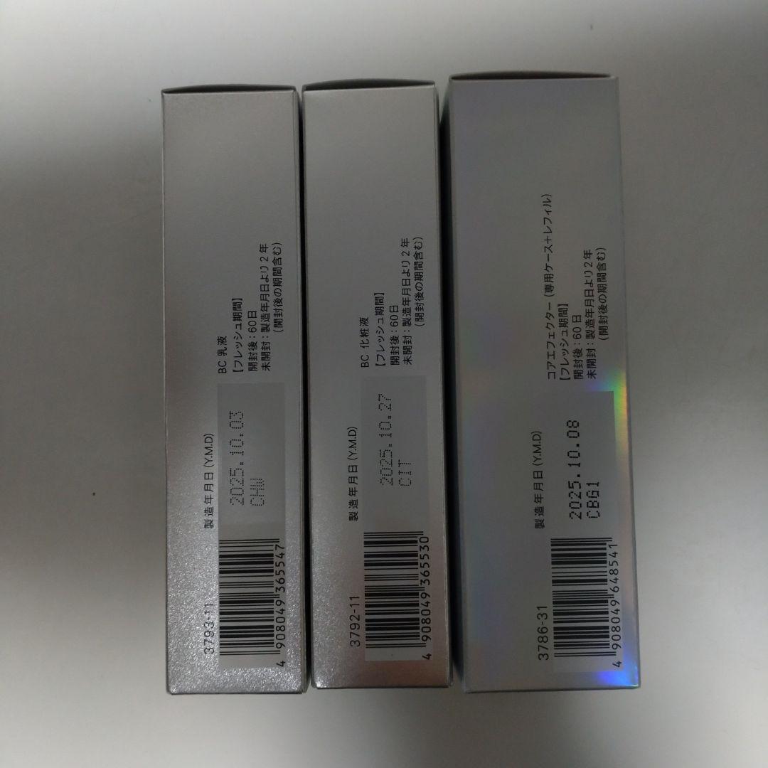 お値下 未使用 ファンケルBC化粧液、乳液 コアエフェクターケース付き