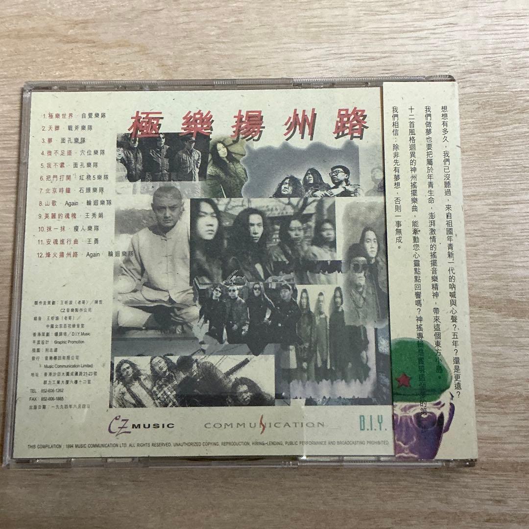 中国ロックCD 2枚セット 神州搖擺、搖滾北京