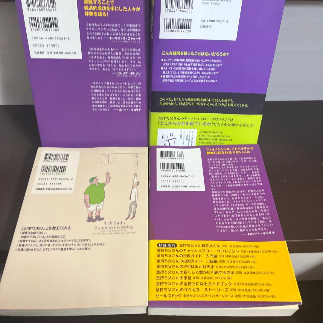 金持ち父さん ビジネス書 4冊セット ロバート・キヨサキ - メルカリ