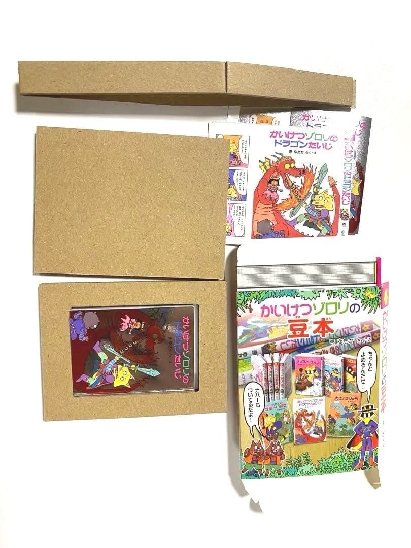 かいけつゾロリの豆本 シークレット - メルカリ