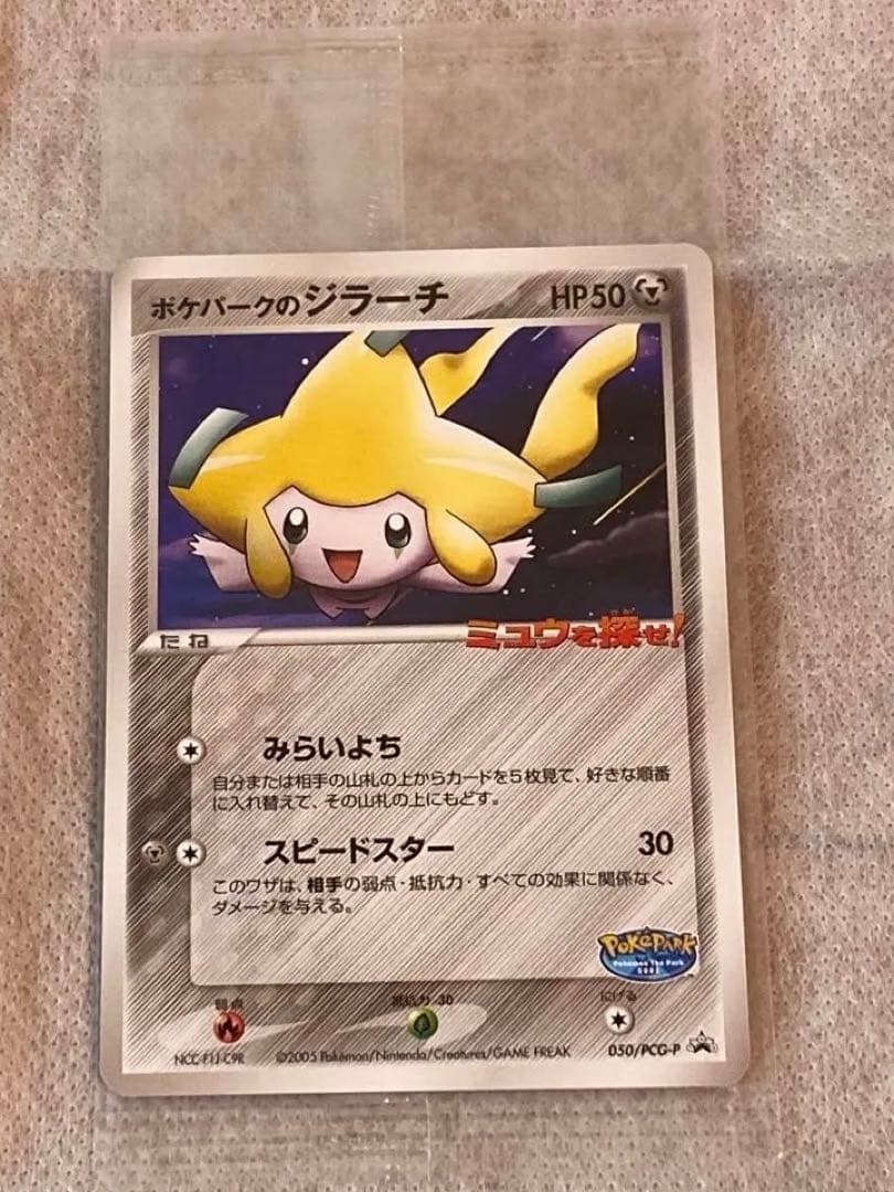 ポケパーク ジラーチ 新品未開封　おまけつき 2026年最新】ポケパーク ジラーチの人気アイテム - メルカリ