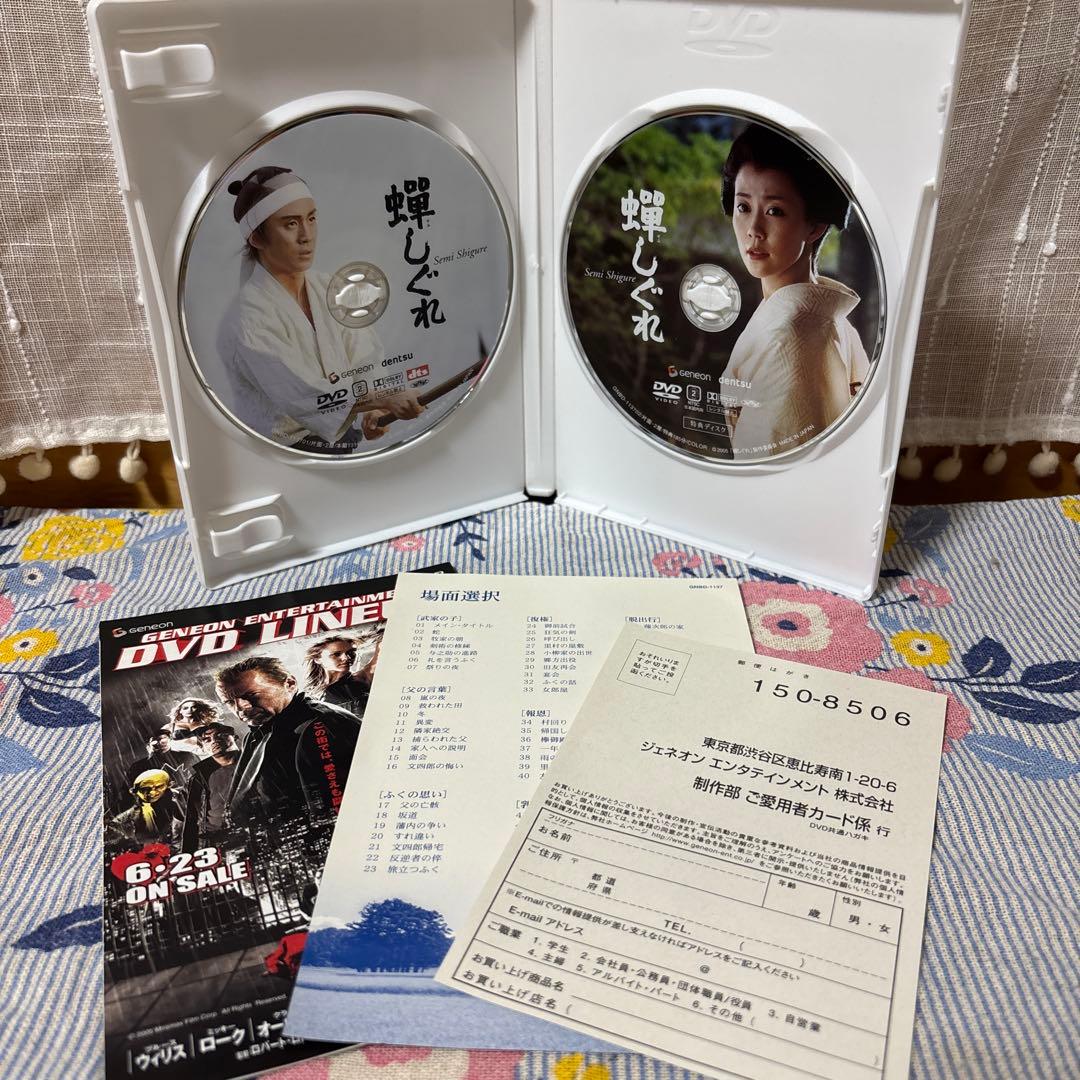 蝉しぐれ プレミアム・エディション('05電通/セディック