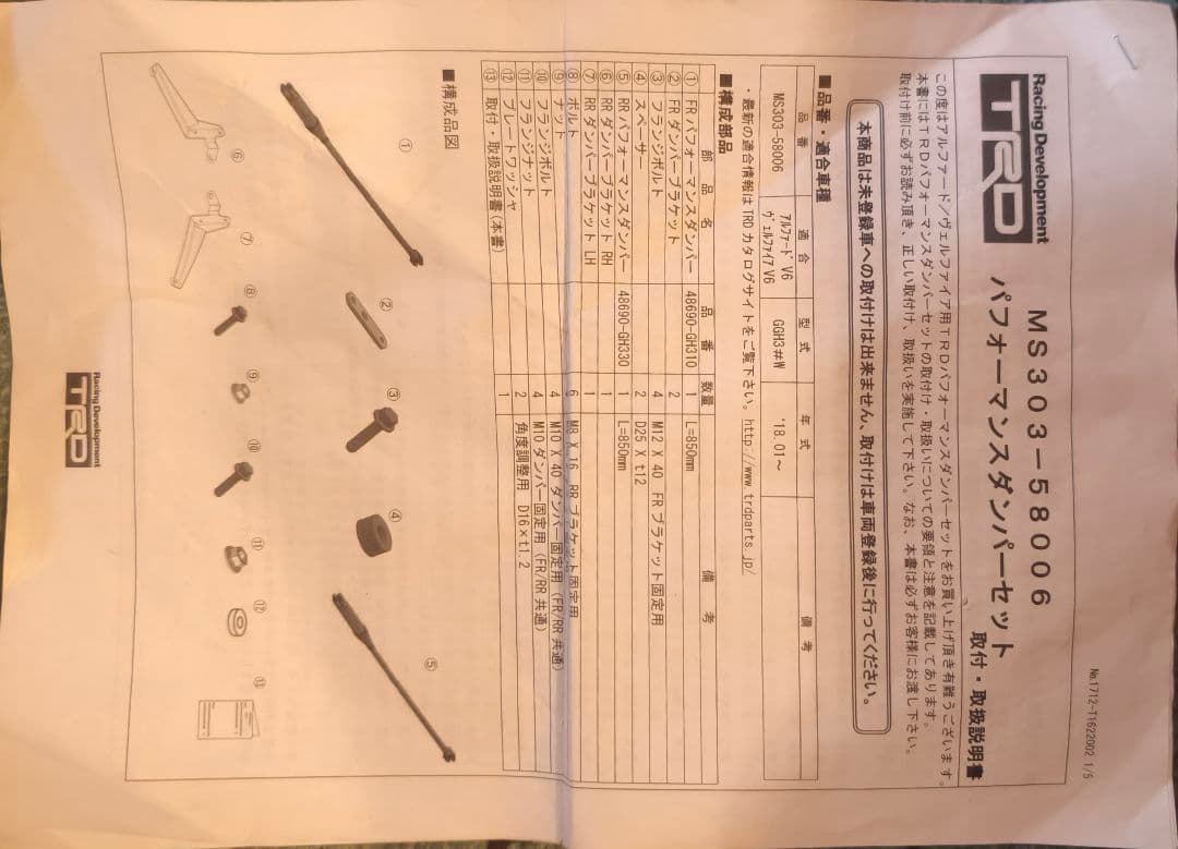 パフォーマンスダンパーTRD（YAMAHA）アルファード30 GGH3#W - メルカリ