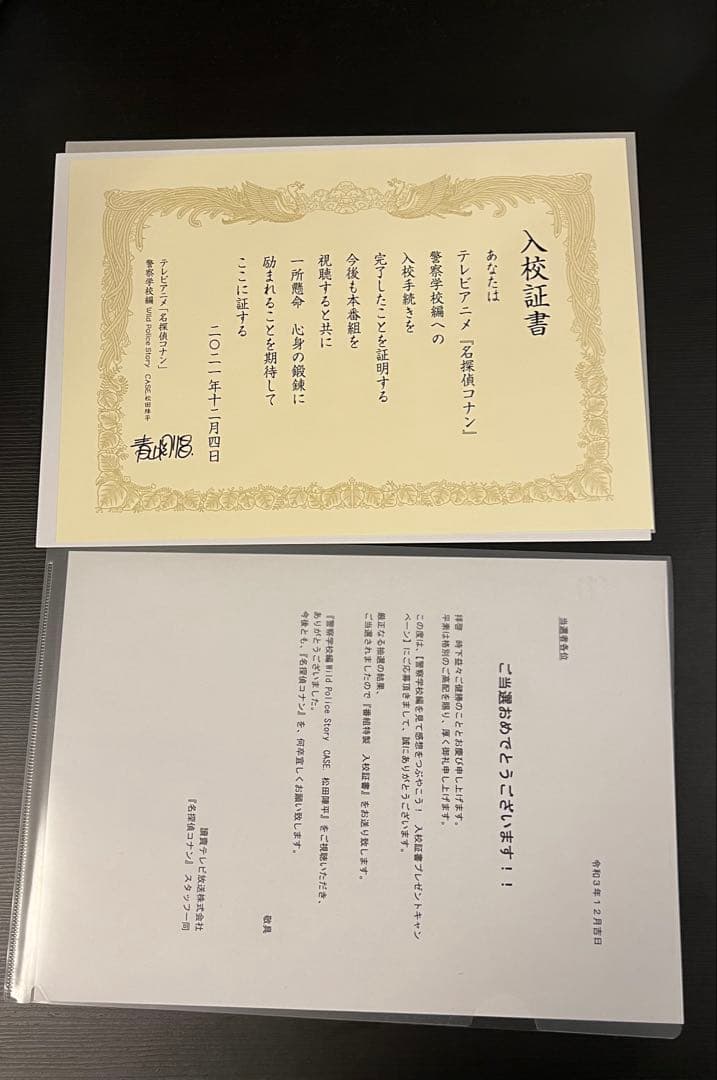 名探偵コナン 警察学校編 入校証書 100名 当選品 - メルカリ