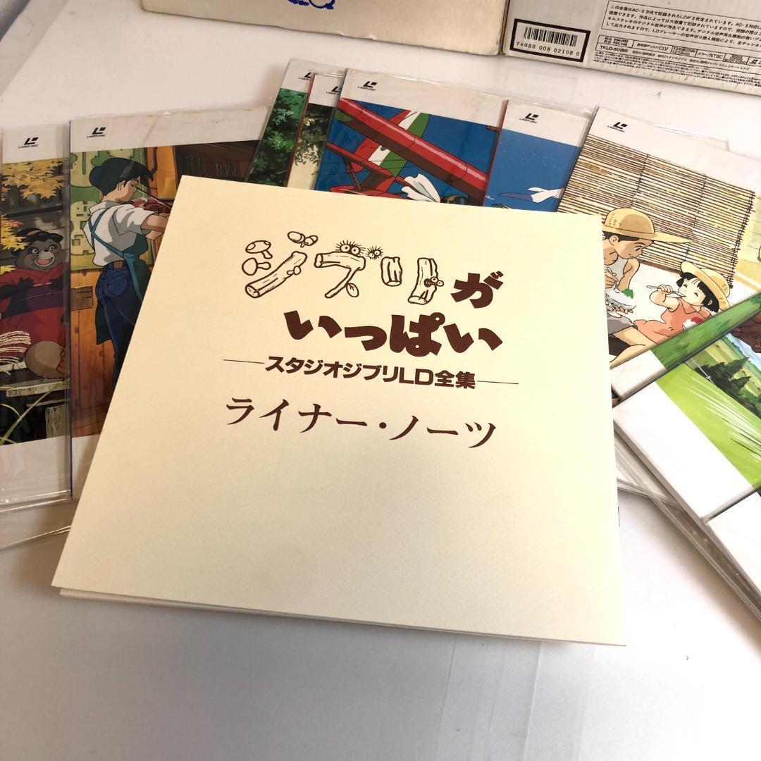 LD スタジオジブリ全集 限定盤 13枚組LD-BOX（ジブリがいっぱい）