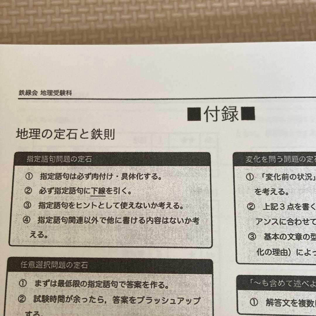 鉄緑会 高3地理 入試地理確認シリーズ - メルカリ
