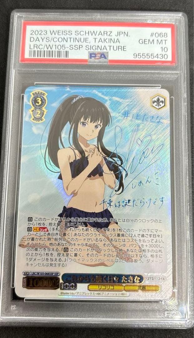 ヴァイス　これからも続く日々たきな　ssp psa10 これからも続く日々 たきな【ヴァイスシュヴァルツトレカ高価買取価格