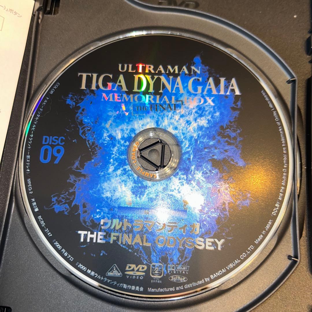 ウルトラマンティガ・ダイナ・ガイア メモリアルボックス ザ