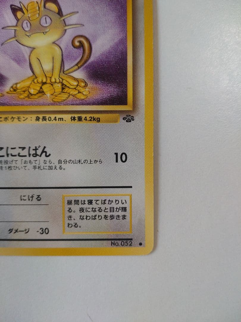 ポケモンカード旧裏ニャース2セット - メルカリ