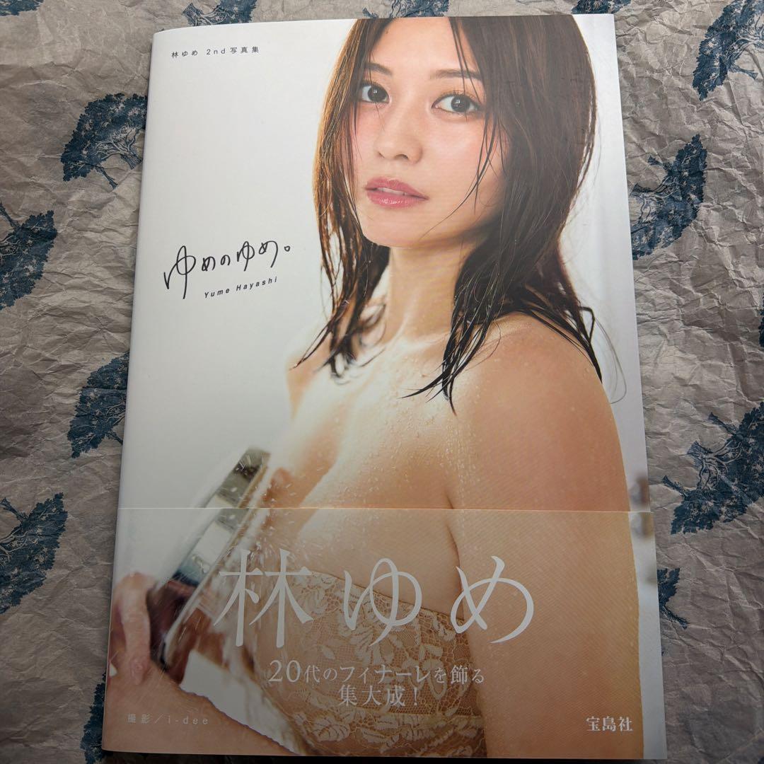 林ゆめ2nd写真集『ゆめのゆめ。』　直筆サイン本