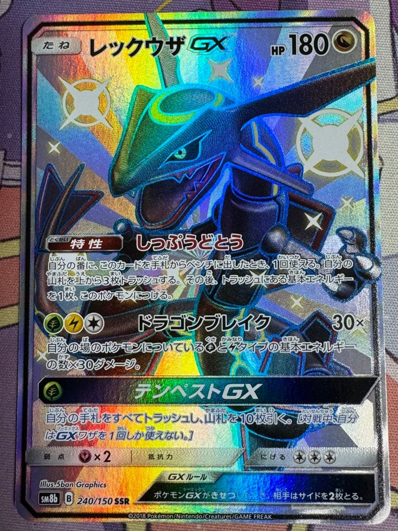 ポケモンカード レックウザgx ssr - メルカリ