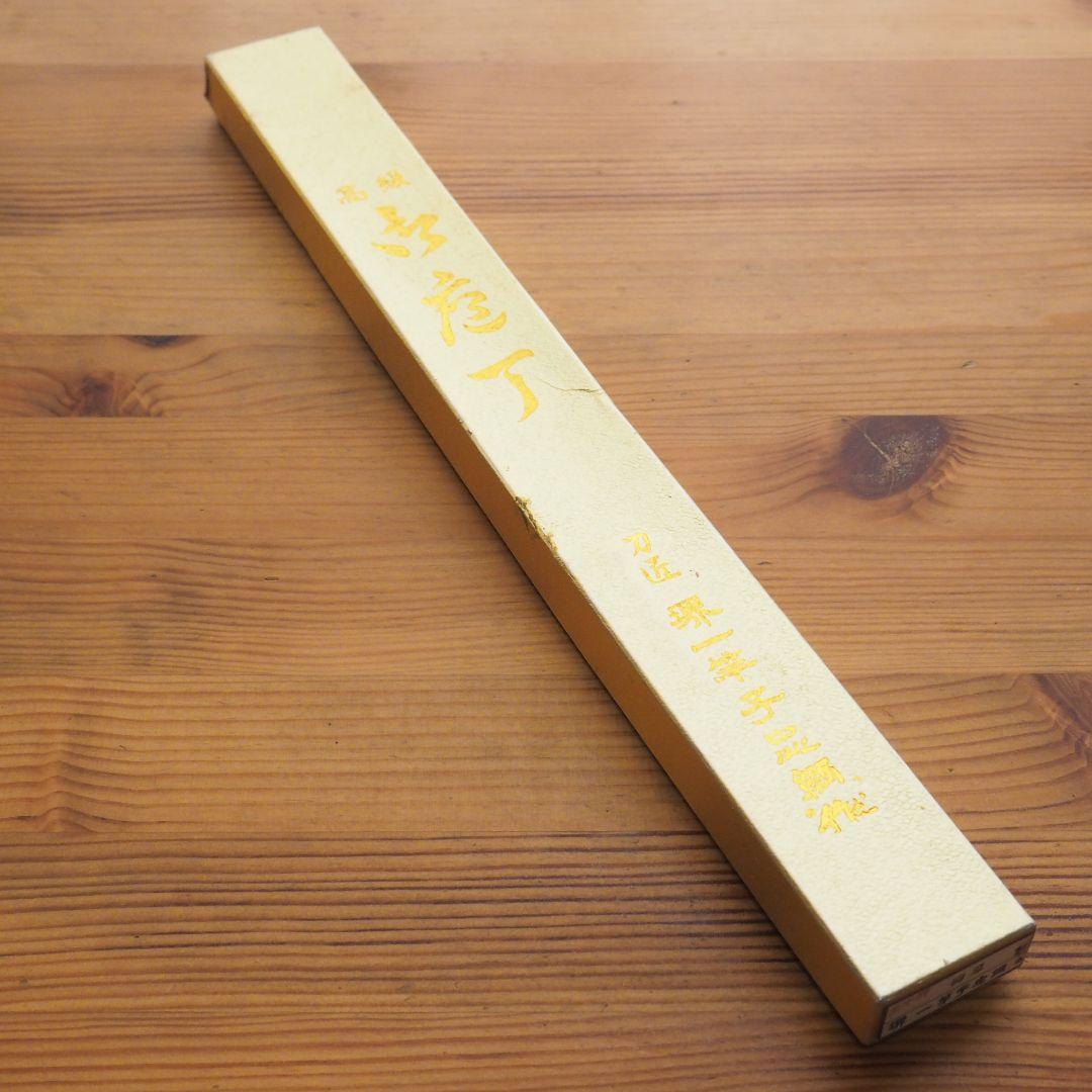 柳刃包丁　一竿子忠綱作　240mm 一竿子忠綱別打牛刀210mm ご家庭用では180mmがよくでますが 少し長めの