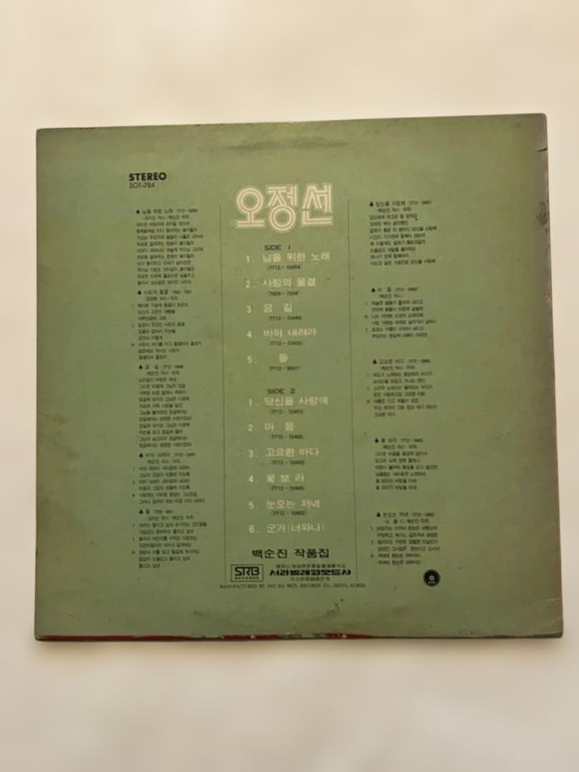 ②レア大韓サイケLPオジョンソンOh Jeong Seon Jung Sun - メルカリ