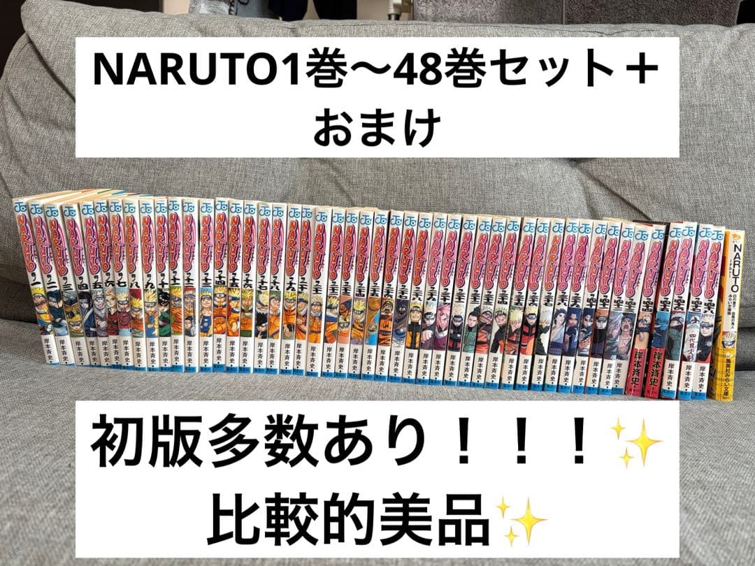 【初版多数あり】NARUTO 1～48巻＋おまけ文庫本初版セット 初版多数あり】NARUTO 1～48巻＋おまけセット - メルカリ