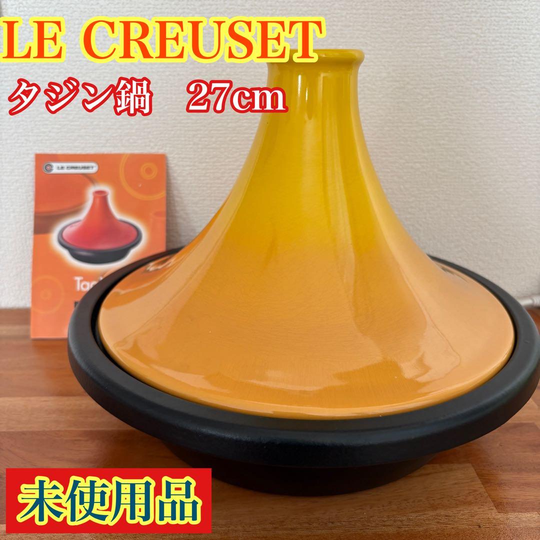 LE CREUSET ル・クルーゼ　タジン鍋　イエロー　27cm Amazon｜ルクルーゼ タジン27cm チェリーレッド 25138-27-06｜タジン