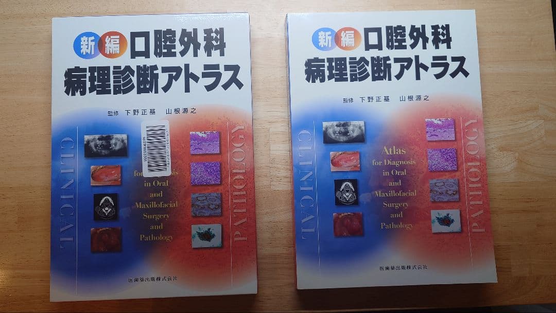 新編 口腔外科 病理診断アトラス - メルカリ