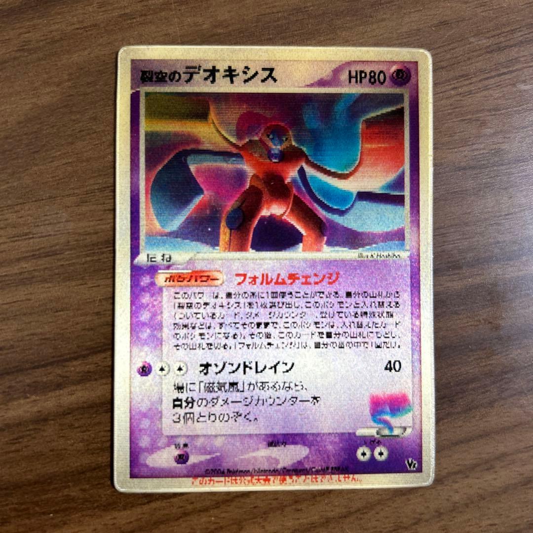 烈空のデオキシス 3d 映画公開記念ポケモンカード - メルカリ